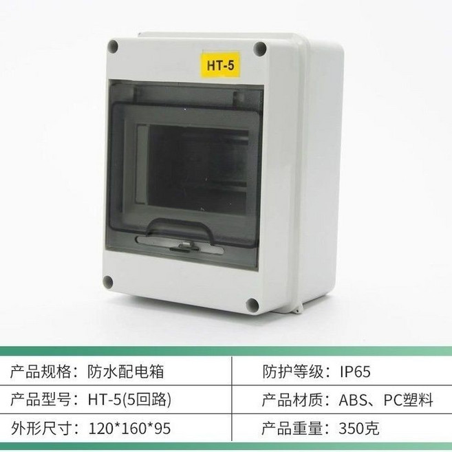 HT-12 防水配電箱 12回路, 1個, 家用5路盒 送兩個線管接頭