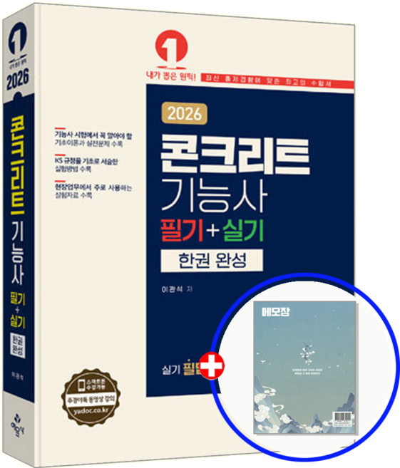 콘크리트기능사 교재 필기+실기 2026