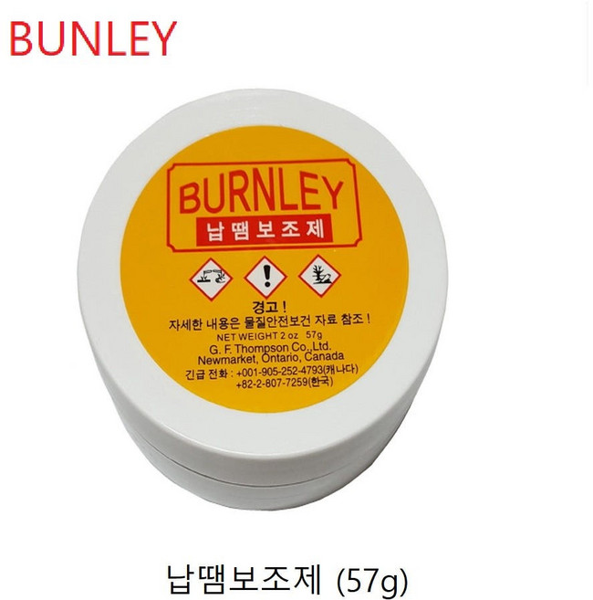 페이스트 BURNLEY 납땜보조제 57g, 1개, 페이스트 BURNLEY 57g