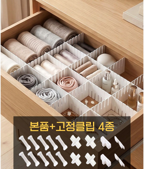 샵업 길이조절 수납 정리함 서랍 칸막이, 1세트, 본품 8개+고정클립 4종