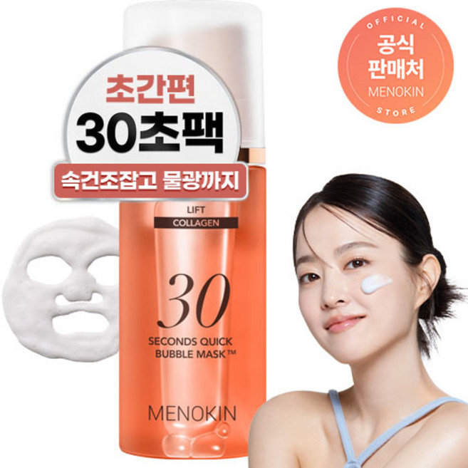 메노킨 30초 퀵 버블 마스크 리프트, 95ml, 1개