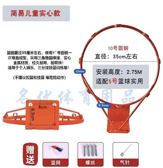無品牌 壁掛式籃球框 室內外通用 兒童成人娛樂家用, 兒童實心籃球框框\  贈送全套配件(特惠, 1個