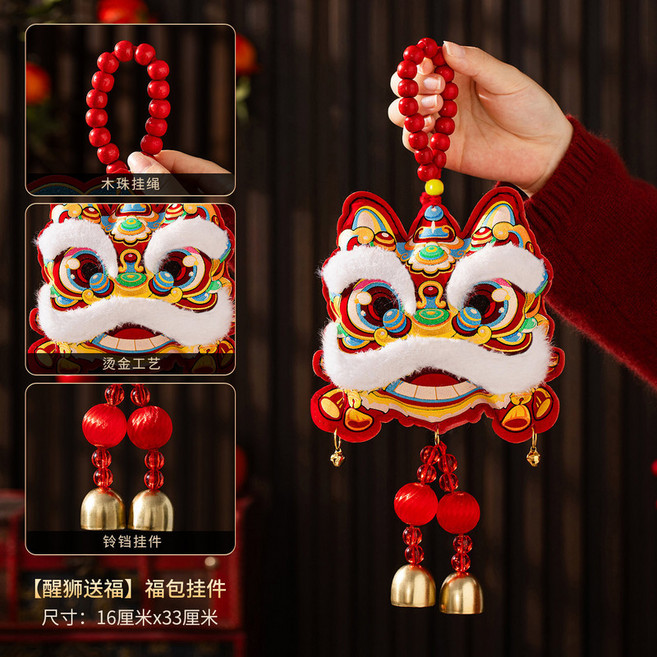 新年春節掛飾 福包掛件, 醒獅送福