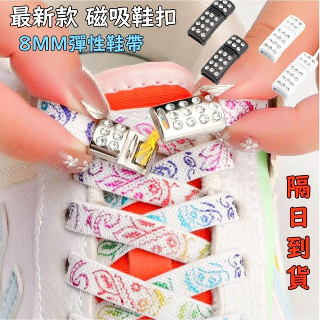 新款磁吸鞋扣