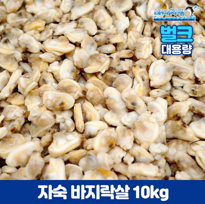자숙 바지락살 10kg 냉동 중국산 도매 조개살, 1개
