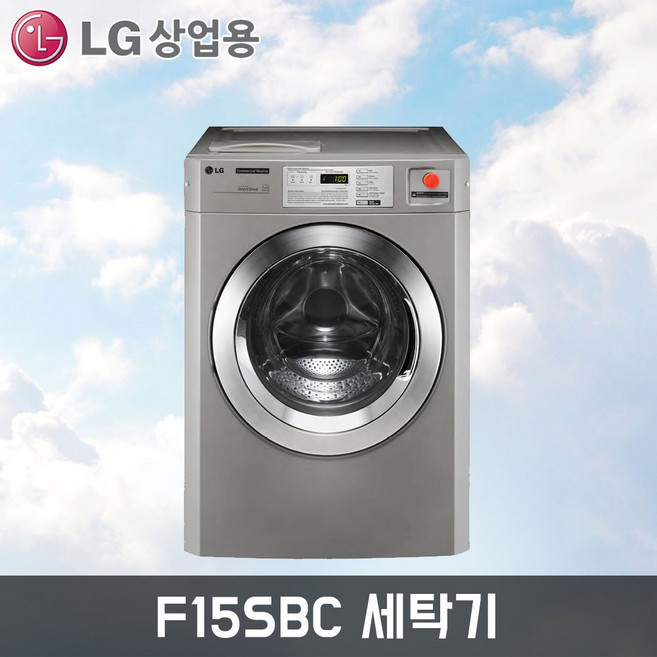 LG 트롬 F15SBC 15kg 상업용 셀프드럼세탁기 빨래방 업소용 병원 기숙사 셀프빨래방상담, 단품, 티타늄