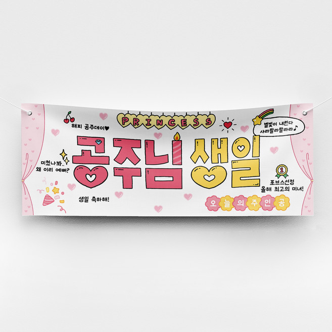 솔메이드 생일현수막 해피버스데이 생일파티 배경 모음, 01-공주님생일