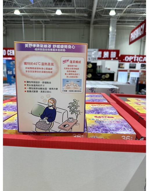 美舒律 蒸氣眼罩 薰衣草香2盒12片 完熟柚香1盒12片 共36片, 1個