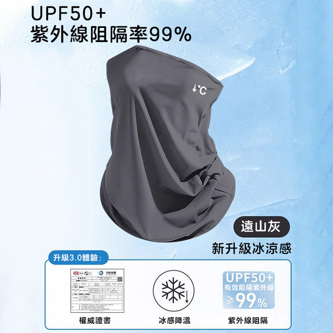 冰絲涼感頭頸圍巾 紫外線阻隔率99% UPF50+, 【H127】深灰色, 1個