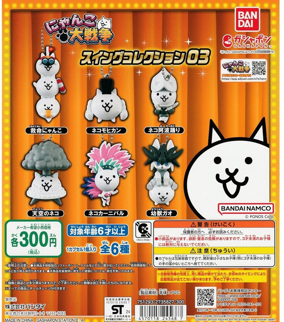 일본 가챠 캡슐토이 반다이 냥코 대전쟁 스윙컬렉션 3탄 미니어처 피규어 전6종 풀세트, 1세트