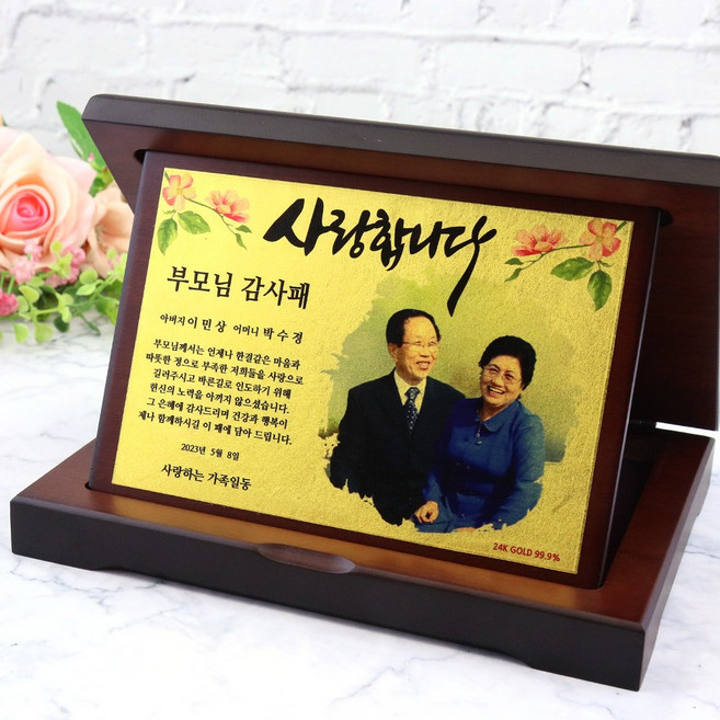 24K 순금상패 부모님 감사패 환갑 칠순 팔순 어버이날 생신 결혼기념일 선물 정년퇴직 퇴임 크리스탈 재직 기념패 공로패 전역패, 오리지널, 05 (순금판13x9cm)