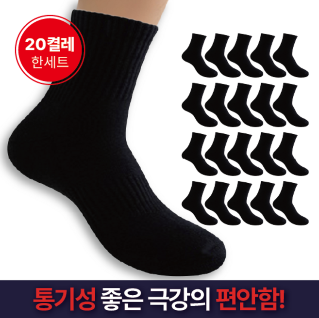 바디인솔 프리미엄 무지 중목 양말 20켤레