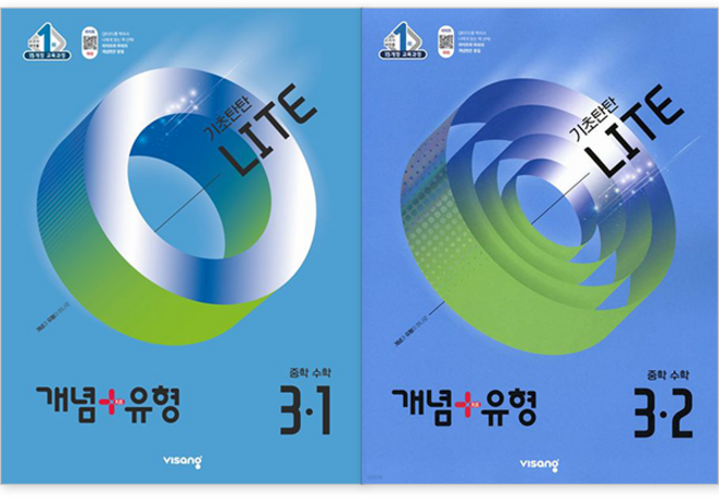 개념+유형 라이트 중학 수학 3-1+ 3-2 세트 (2026년) (전2권) : 슝슝오늘출발!