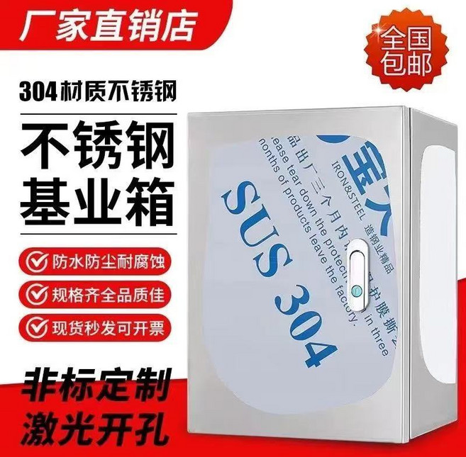 304不銹鋼基業箱 電箱 防水防塵耐腐蝕, 1個, 不銹鋼304（基業箱）,600*500*200