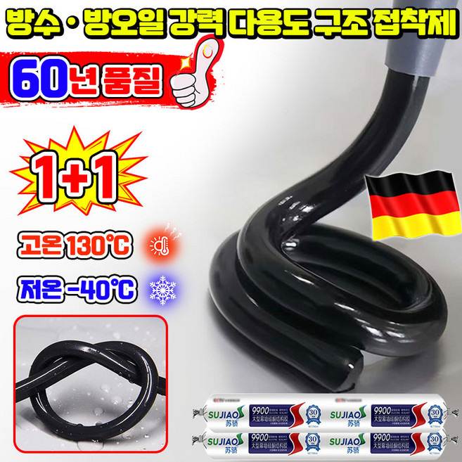 독일개발 1/1+1 50년 품질 보증 방수 방오일 9900 구조 접착제 우레탄 에폭시 접착제 강력 순간 만능 접착제 본드 건축용 특수 접착제, 2개, 투명