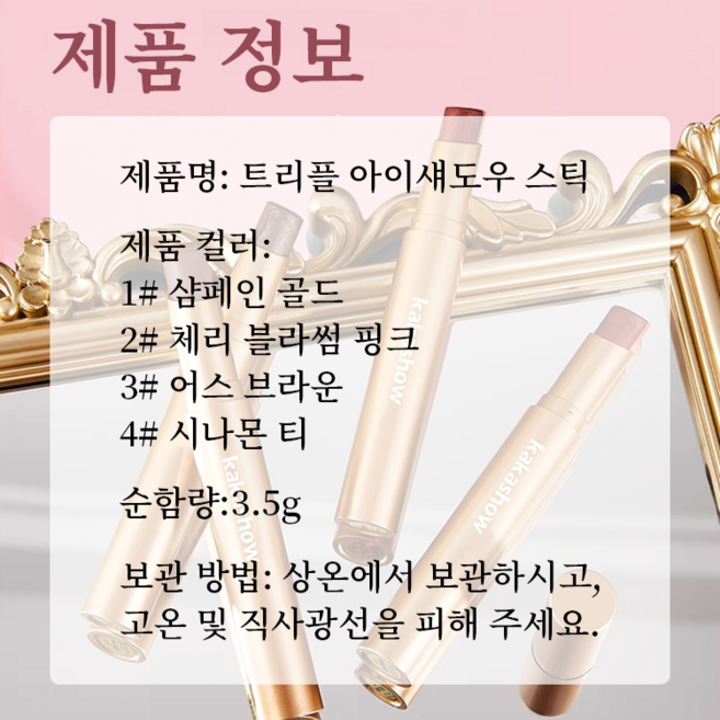 트리플 컬러 그라데이션 아이섀도우 스틱 투톤 스틱 섀도 팔레트 밝게 하다 눈동자 아이섀도우 음영/입체감/하이라이터, 2# 벚꽃 핑크*1+4# 시나몬 티*1