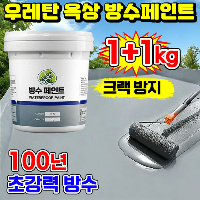 닝운시상 독일기술 [친환경 무독성] 옥상 방수액 방수제 수성 바닥 페인트 외벽 벽돌벽 우레탄 방수 페인트 탄성방수재 방수크림 발수제 결로 곰팡이 방지 본드, 2개, 1kg, 회색
