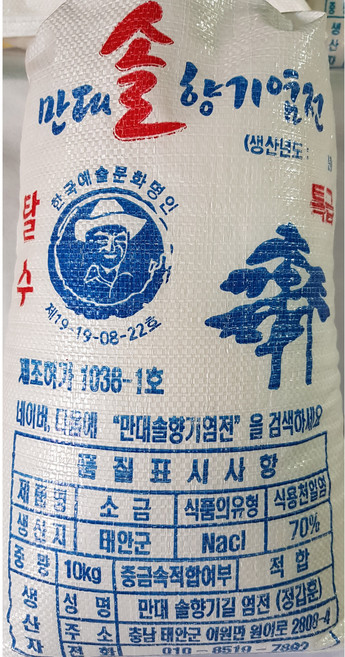 [만대솔향기염전] 정갑훈명인 솔향기천일염 5 6월 집중생산 간수탈수-미세먼지배출-저염소금, 1개, 10kg
