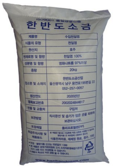 한반도소금 호주산 천일염 정수기용 운동장용 테니스장용 전처리용 제설제 연수기용 잡초제거용 20kg, 1개