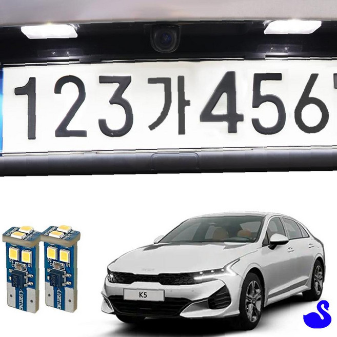 BS K5 올뉴K5 더뉴K5 K5DL3 T10 LED번호판등 차량용LED 자동차번호판등