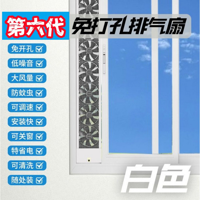 玄冰风 窗戶排風扇, 白色【可伸縮3秒安裝/免打孔/防蟲防雨】,105-110cm【調速/高速靜音】