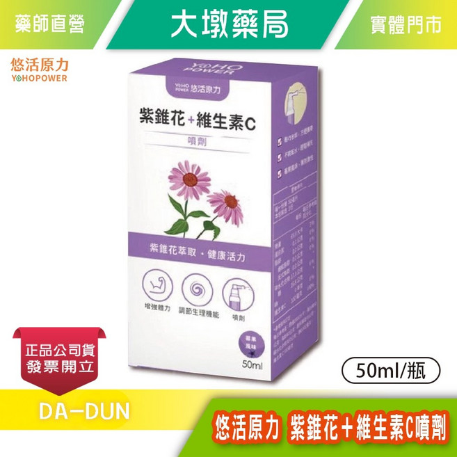 悠活原力 紫錐花+維生素C 噴劑, 1個