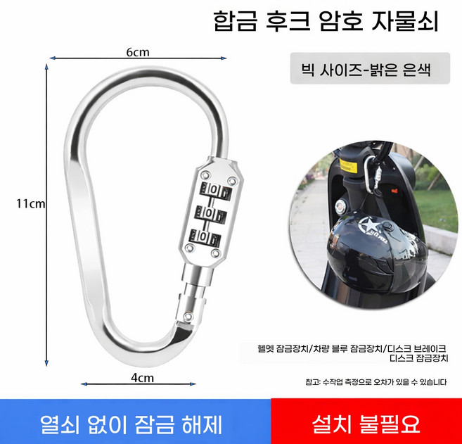 헬멧 고정 락 걸이형 잠금 장치 오토바이 자전거 공용 비밀번호 자물쇠, 1개, 화이트 라지