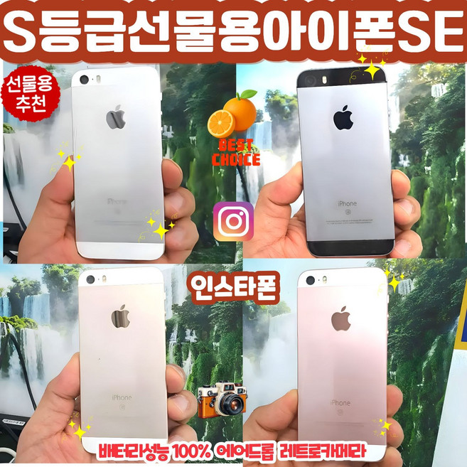 [S등급 선물용 아이폰SE 1세대] 인스타용 카메라 리퍼비쉬 배터리100% 아이폰SE 공기계 자급제 iPhone SE used phone 인스타폰 오렌지폰 사진폰 레트로 감성카메라, 16GB, 골드