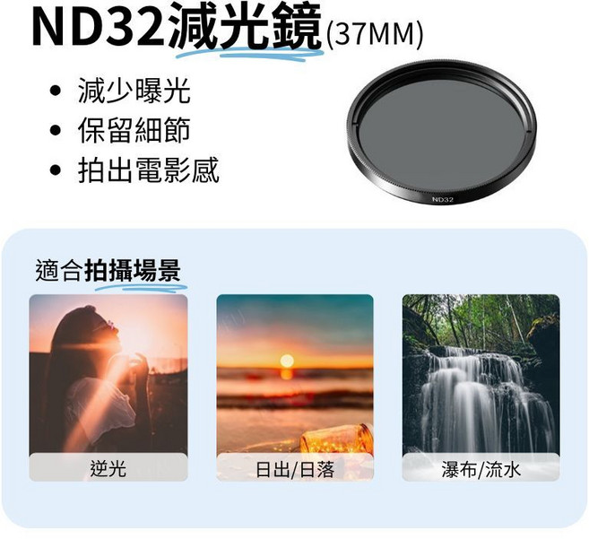 APEXEL 37MM CPL 偏光鏡 濾光鏡 減光鏡 星光鏡, 1個, ND32減光鏡 | 減光長曝,37MM-單個濾鏡片(無收納包), ND32減光鏡, 減光長曝