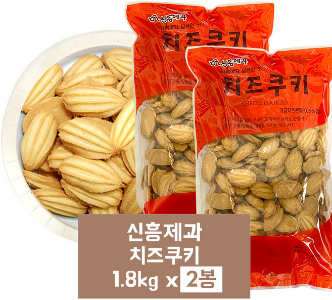 신흥제과 치즈쿠키 1.8kg (대용량), 2개