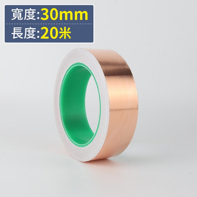 約翰家庭百貨 銅箔膠帶 多規格耐高溫導電膠帶 【ZQ0501】, 1個, 寬30mm長20米,單導
