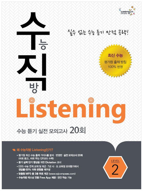 [수직] 수능직방 Listening 수능 듣기 실전 모의고사 20회 2