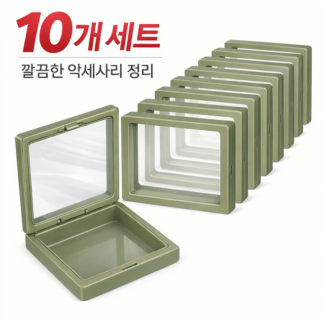 에스앤씨 9x9cm 악세사리 케이스 10개 세트 귀걸이 반지 쥬얼리 보관함