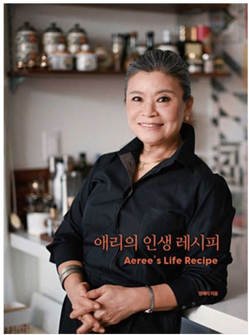 애리의 인생 레시피, 겸엑스, 장애리