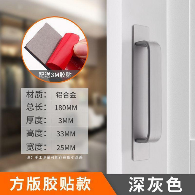 門把手 鋁合金免打孔拉手 櫃子廚房推拉門把手, 啞灰 1個裝,小方款 21.2釐米 配強力背膠, 1個