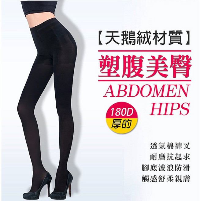 Amiss 180D 天鵝絨 褲襪 塑腹美臀 提臀 束腹 顯瘦