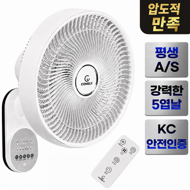 5세대 벽걸이형 저소음 공기순환 서큘레이터 선풍기 리모컨