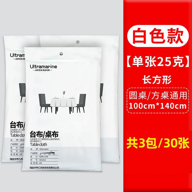 一次性桌布 加厚長方形圓形家用塑膠餐桌墊 宿舍桌子用品, 100*140 長方形3包共30張, 1個