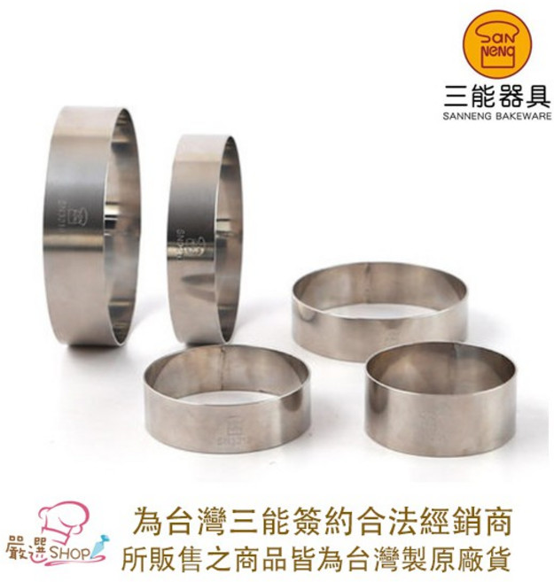 嚴選SHOP 三能 台灣製 圓型慕斯圈 SN3215 SN3216 SN3217 SN3218 SN3219, 1個, SN3211圓徑45x16