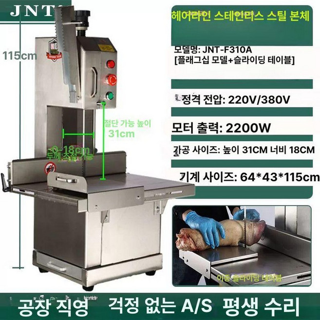 냉동뼈 고기절단기 톱 냉동육 우족 자동 절단기, F310A 스테인리스 스틸 2500W, 기본 모델명/품번