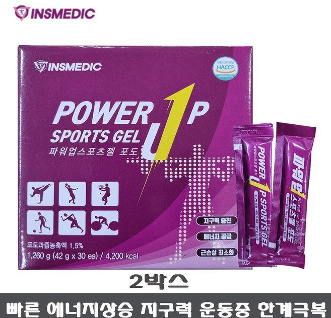 파워업 스포츠젤 에너지젤 에너지 보충제 2박스 지구력 근력 수영 배드민턴 사이클 마라톤 등산 테니스 운동하신 모든분 포도맛, 42g, 60개