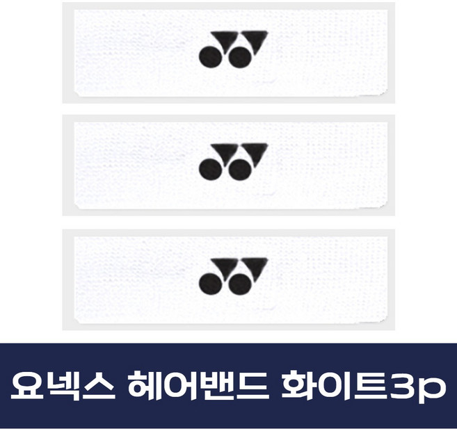 비케이스포츠 요넥스 땀흡수 타월 타올 헤어밴드 3p 1세트, 화이트3p