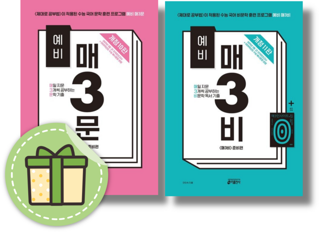 예비 매3문 + 매3비 (2025/전2권) #신속발송#안전도착, 키출판사