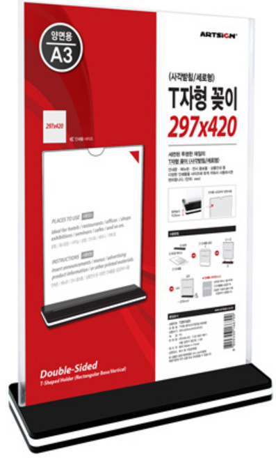 A3 양면POP꽂이 T자 세로형 / 아크릴 테이블 메뉴판 스탠드 / T297420