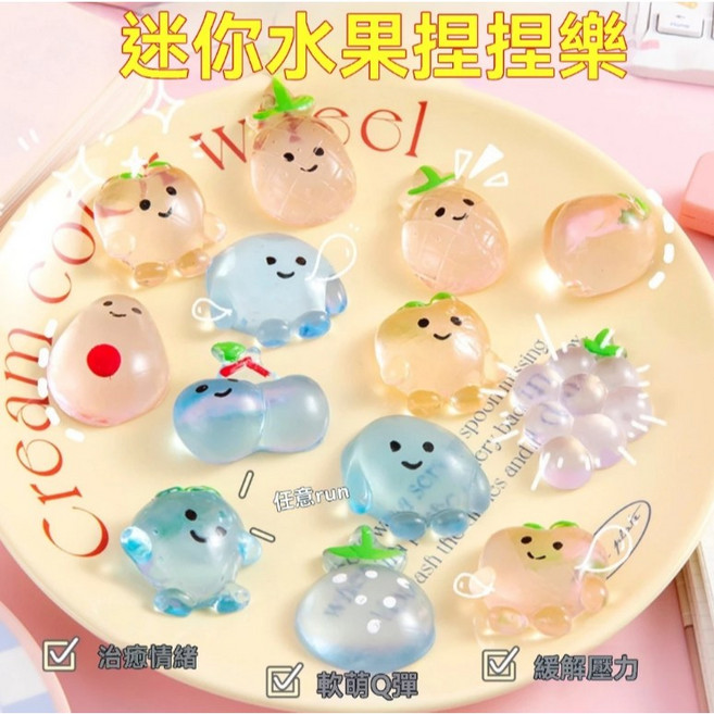 水晶黏黏球 手作 DIY 黏球膠帶 夜市批發 娃娃機 解壓 文具 捏捏樂 紓壓小物 贈品, 1個, 3.水果隨機一個