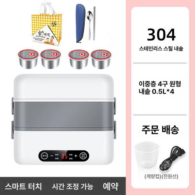 부자네 전기도시락 휴대용 충전식 보온 학생, 1개, 스마트 이중층4용기 +식기 휴대용 가방