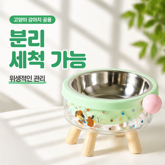 고양이 강아지 밥그릇 높이형 식기 목보호 스테인리스 분리형 사료 그릇 미끄럼방지, 그린, 1개