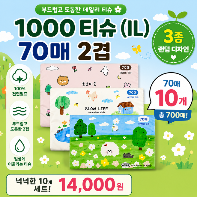1000 티슈 IL 70매 2겹 10개입 휴대용 포켓티슈 미니티슈 캐릭터티슈 랜덤발송