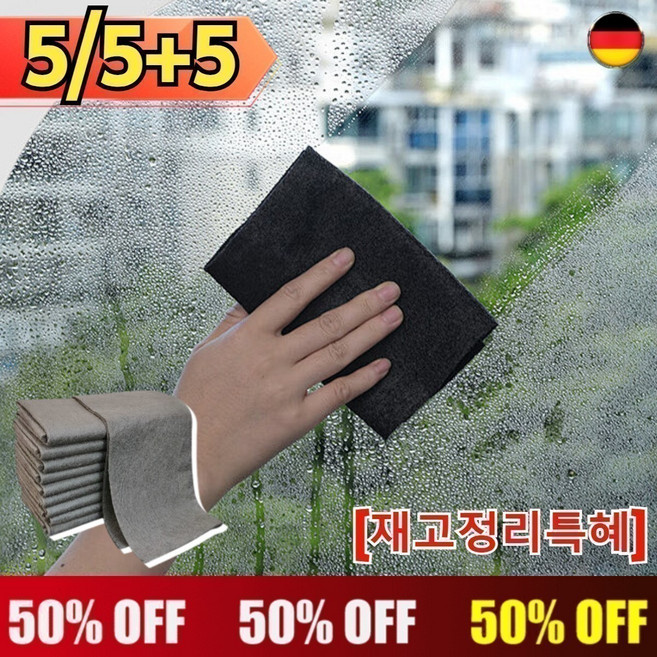 5/5+5 다용도 유리행주 독일 양면 초극세사 매직행주 유리청소 매직행주 강력 얼룩제거 유리 행주 [재고정리특혜], 5 ,그레이