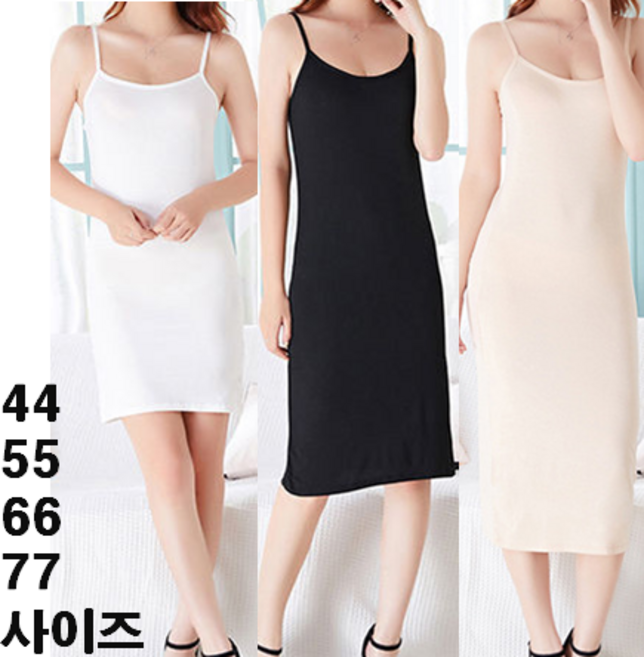 끈조절 섹시 슬림핏 모달 이너 슬립 원피스 속치마